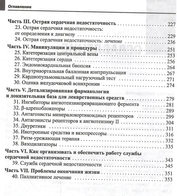 Книга Сердечная недостаточность (Ронда Гарднер) — 3