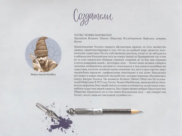 Книга Подпольная книга домовых Домовые Западной Европы (Уоллес Хемиш МакМиллан) — 3