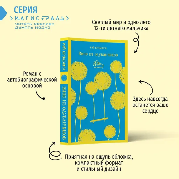 Книга Вино из одуванчиков (Рэй Брэдбери) — 9