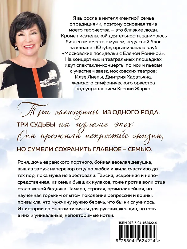 Книга Три женщины (Елена Ронина) — 2