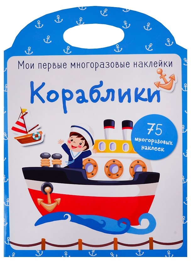 Книга Кораблики () — 1