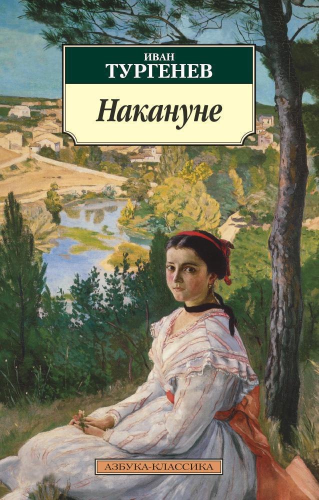 

Накануне