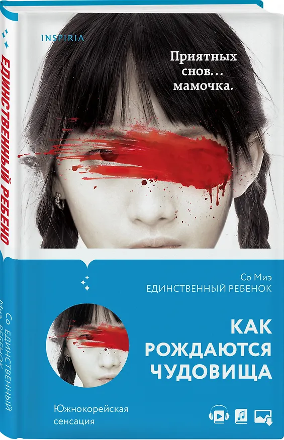 Книга Единственный ребенок (Со Миэ) — 4