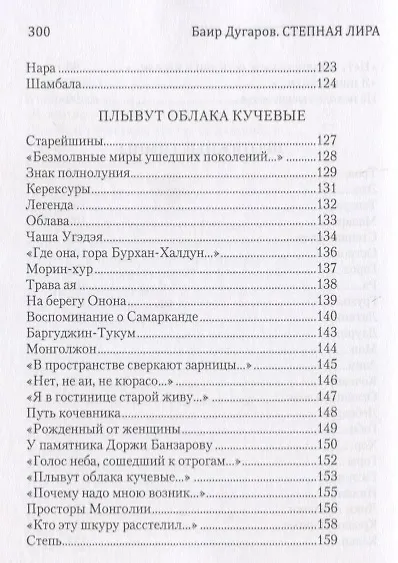 Книга Степная лира. Стихотворения () — 5