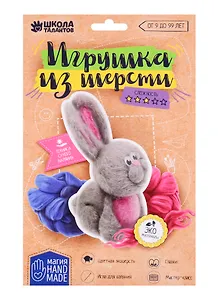 Игрушка из шерсти Зайчик 1809791