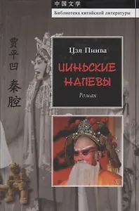 Циньские напевы