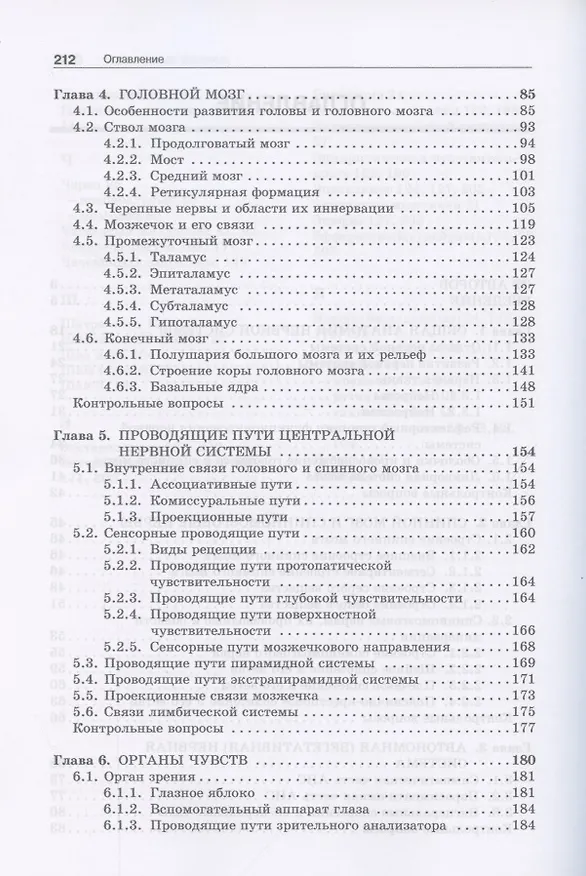 Книга Анатомия нервной системы. Учебное пособие для студентов  3-е изд. (Валентин Козлов) — 3
