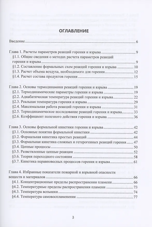 Книга Физико-химические основы теории горения и взрыва (Александр Лопанов) — 2