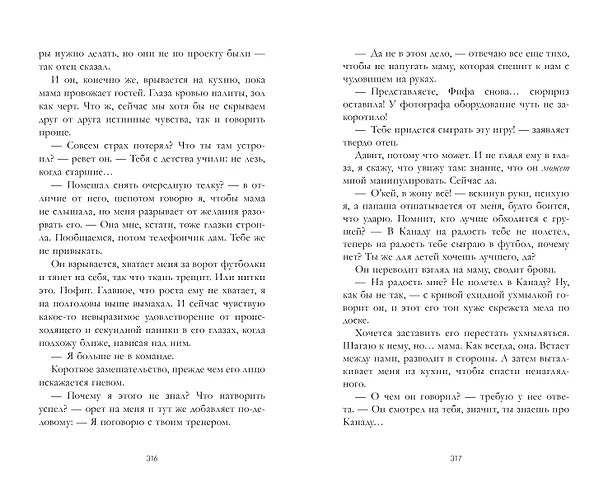 Книга Сплетня (Катя Саммер) — 8