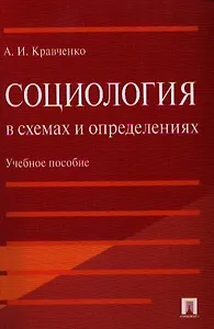 Бухгалтерский учет в схемах и таблицах