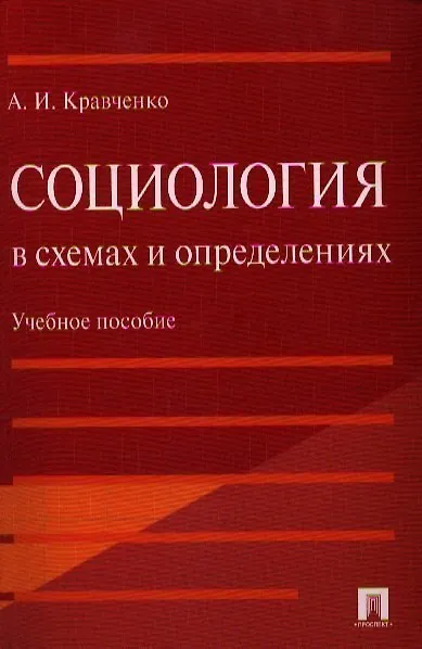 Книга Бухгалтерский учет в схемах и таблицах (Николай Кондраков) — 1