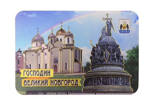 Магнит Софийский Собор,Памятник Тысячелетию России (Великий Новгород) (025-11-28K23) 3040839 — 1