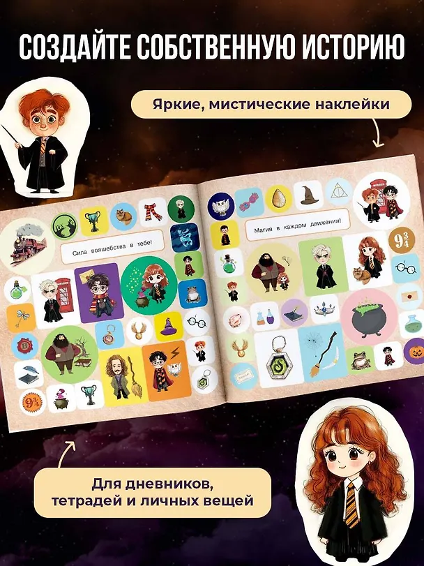Книга Школа чародейства и волшебства. Альбом наклеек для фанатов Гарри Поттера (зеленый) (Д. Суворова) — 6