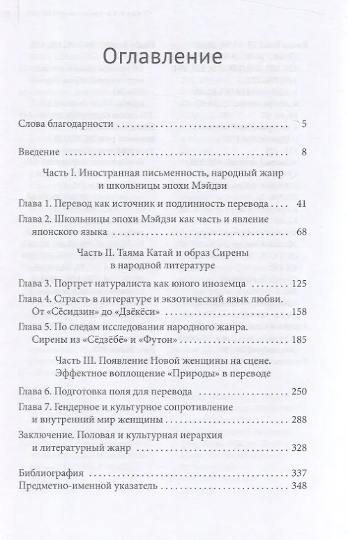 Книга Сирены западного побережья «Роковая женщина западного типа» в японской литературе (Индра Леви) — 3