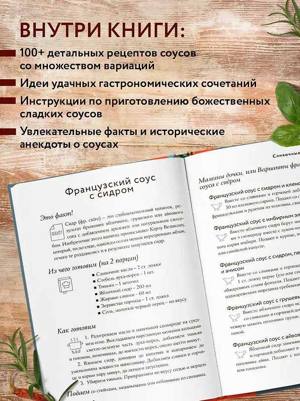 Книга Энциклопедия соусов от А до Я (Ефим Кундель) — 8