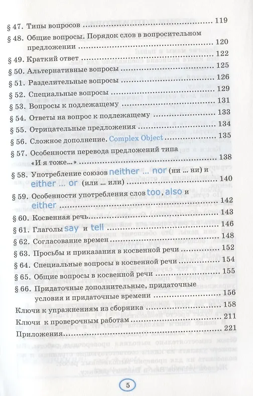 Книга Грамматика английского языка. Книга для родителей. 6 класс. К учебнику О.В. Афанасьевой, И.В. Михеевой "Английский язык. VI класс. В двух частях" (М.: Просвещение) (Елена Барашкова) — 4