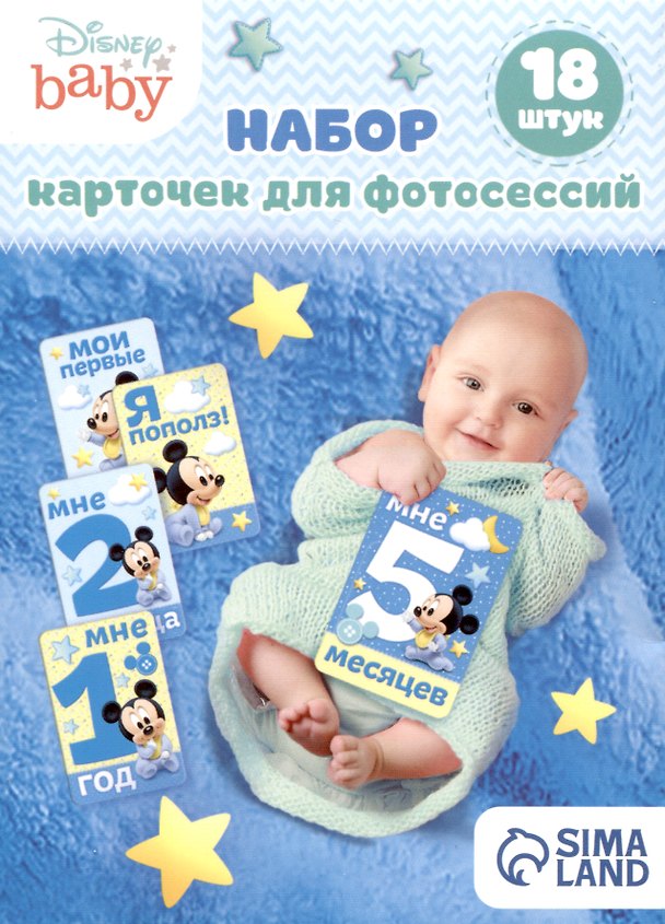 Набор карточек для фотосессий Disney baby Микки Маус (15х11) 2929550 — 1