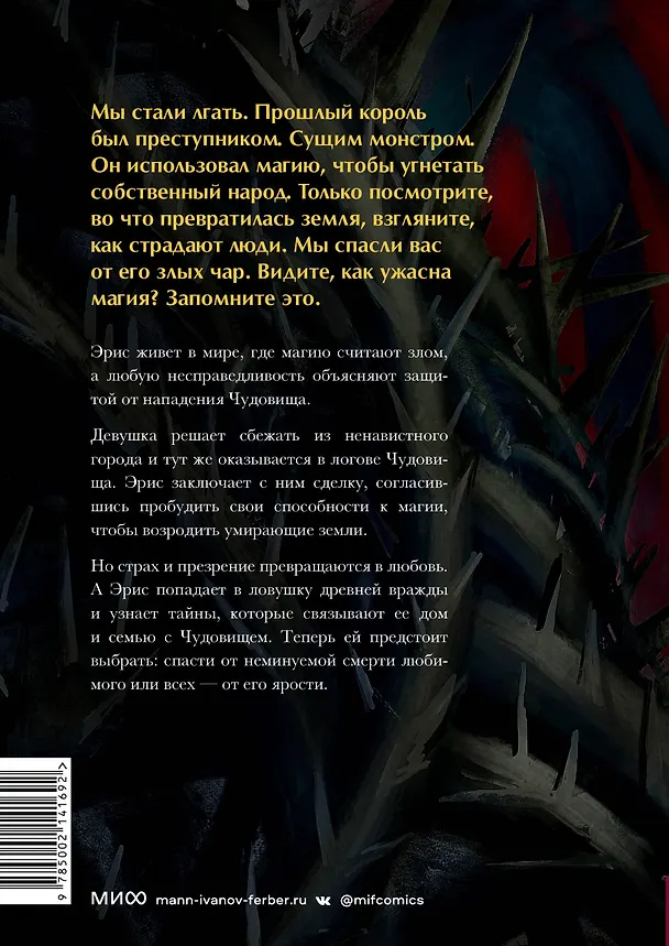 Книга Буря и пламя (Элейн Хо) — 2