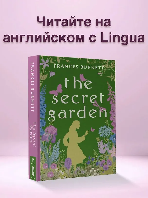 Книга The Secret Garden (Фрэнсис Элиза Ходжсон Бёрнетт) — 5
