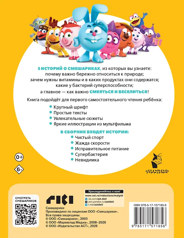 Книга Смешарики. Самые смешные истории () — 3