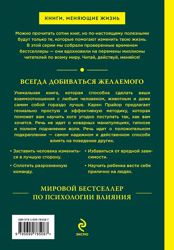 Книга Не рычите на собаку! Книга о дрессировке людей, животных и самого себя! (Карен Прайор) — 2