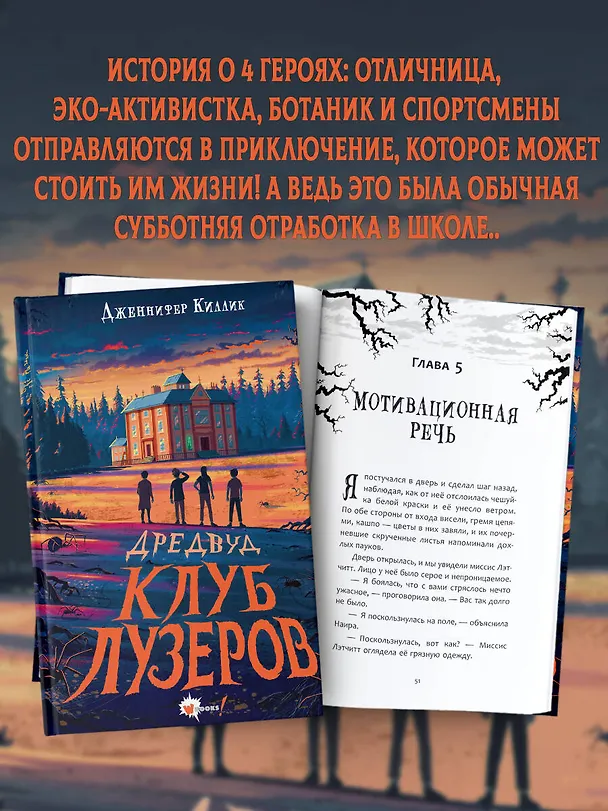Книга Дредвуд. Клуб лузеров (Дженнифер Киллик) — 7
