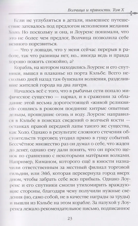 Книга Волчица и пряности (ранобэ). Том 10 (Исуна Хасэкура) — 4