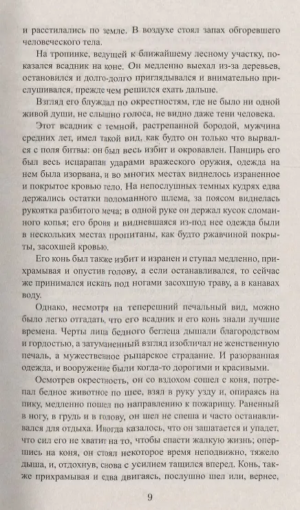 Книга Кунигас, Маслав (Юзеф Крашевский) — 5