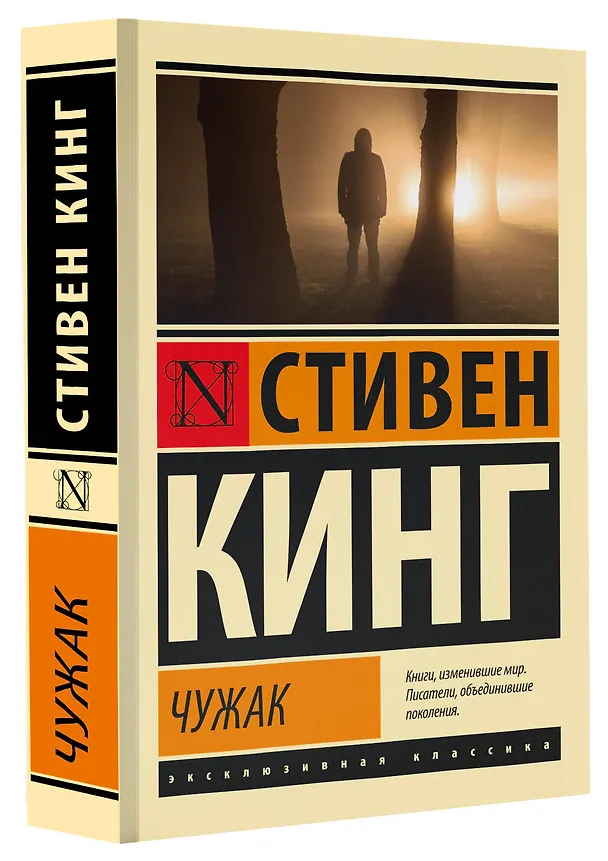 Книга Чужак (Стивен Кинг) — 5