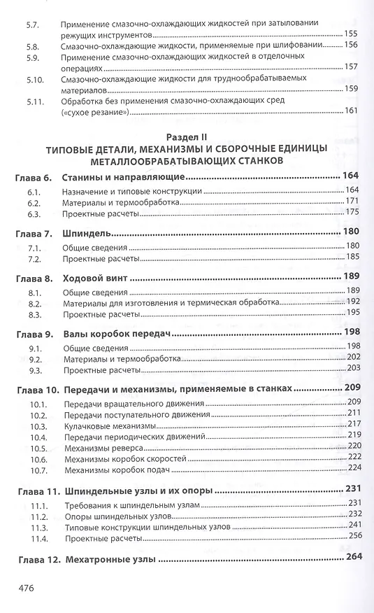 Книга Конструкции и наладка токарных станков (Людмила Вереина) — 3