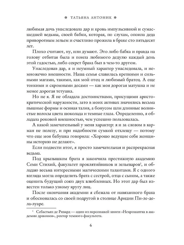 Книга Ведьма жжет, или Отбор для императора (Татьяна Антоник) — 7