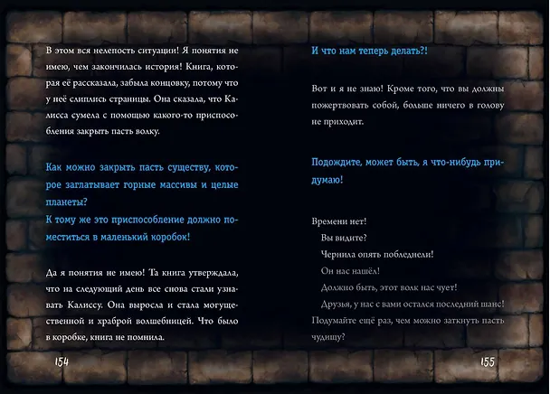 Книга Маленькая злая книга 3 (Магнус Мист) — 16