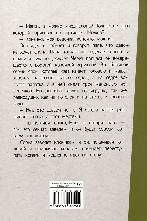 Книга Внеклассное чтение. Рассказы. (Александр Куприн) — 2