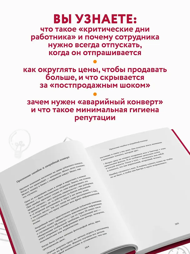 Книга Бизнес как игра. Грабли российского бизнеса и неожиданные решения (Сергей Абдульманов, Дмитрий Кибкало, Дмитрий Борисов) — 6