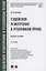 Судейское усмотрение в уголовном праве Учебное пособие — 2850587 — 1