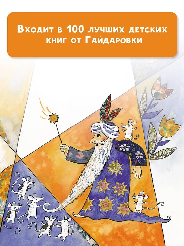 Книга Лисья сказка (Дарья Герасимова) — 9