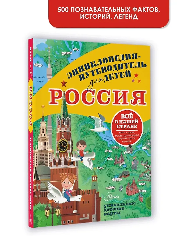 Книга Россия (Любовь Бросалина) — 5