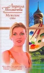 Мужские сны — 2124754 — 1