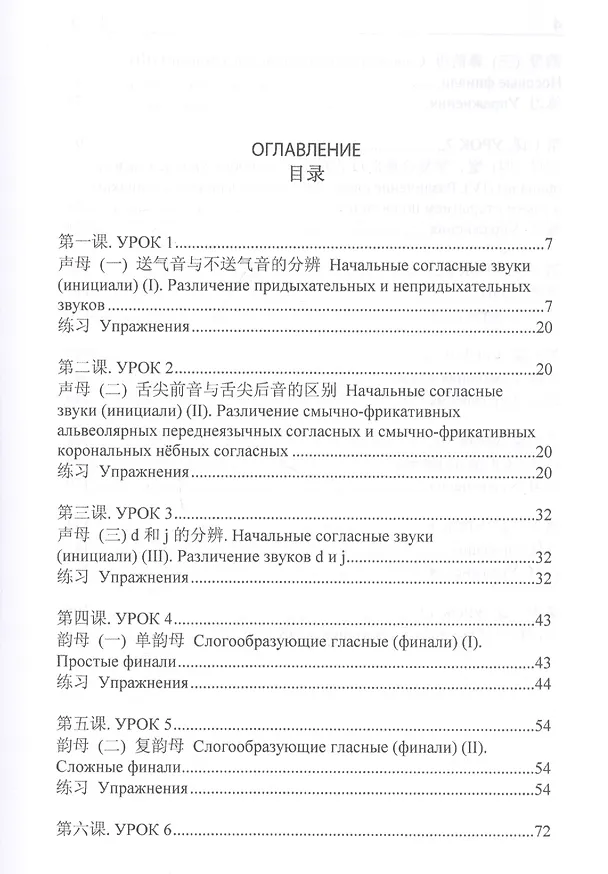Книга Учебник практической фонетики китайского языка (Ма Тяньюй) — 2