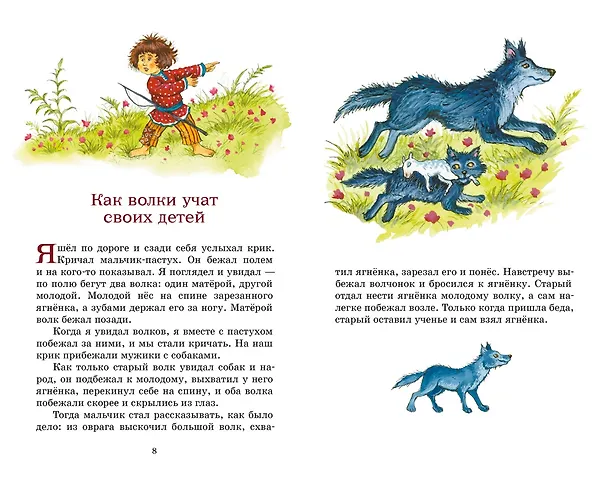 Книга Рассказы и сказки (Лев Толстой) — 12