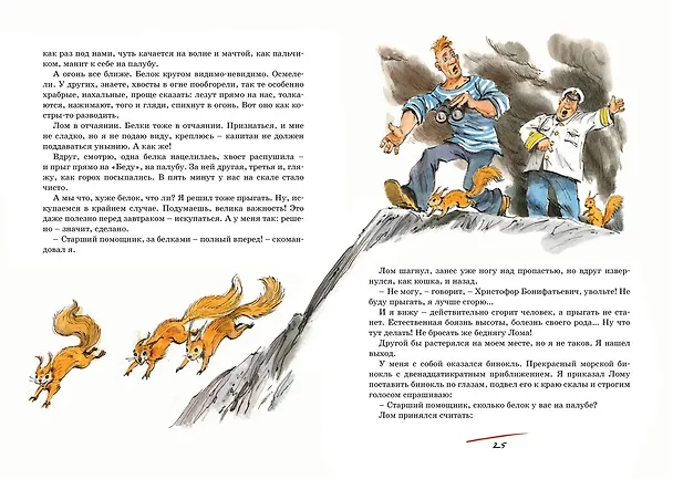 Книга Приключения капитана Врунгеля (Андрей Некрасов) — 12