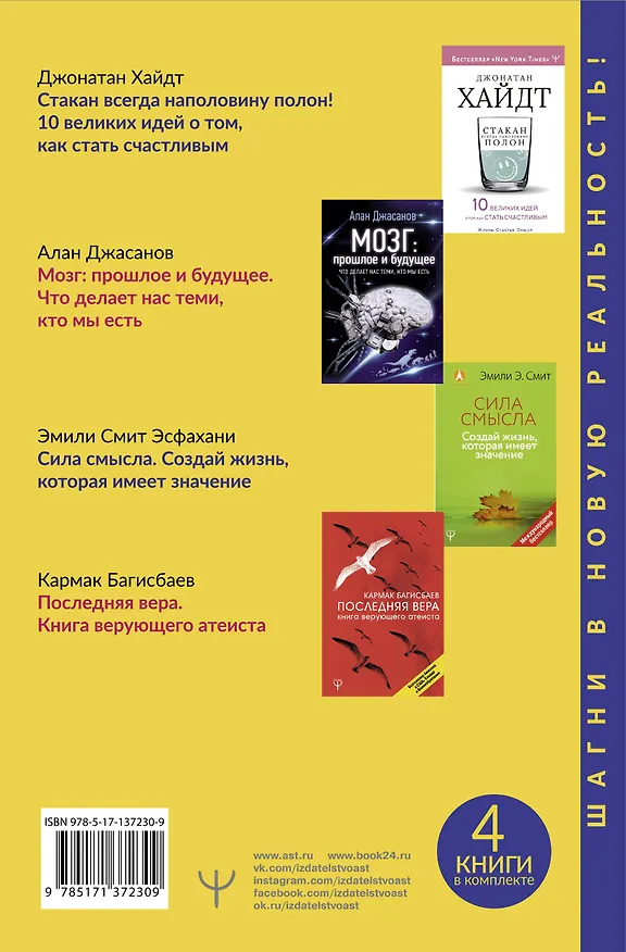 Книга Большая библиотека лучших книг мира о счастье (Джонатан Хайдт, Эмили Эсфахани Смит, Алан Джасанов, Кармак Багисбаев) — 2