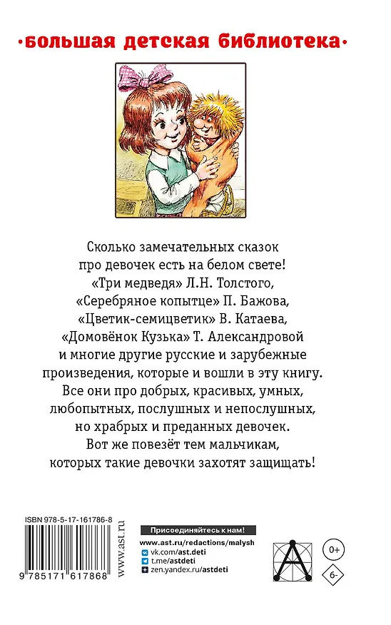 Книга Сказки для девочек (Сергей Михалков, Валентин Катаев, Самуил Маршак, Надежда Тэффи) — 2