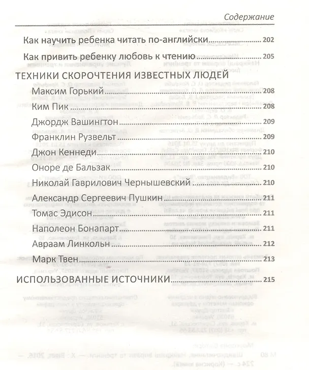 Книга Скорочтение. Лучшие упражнения и тренинги () — 9