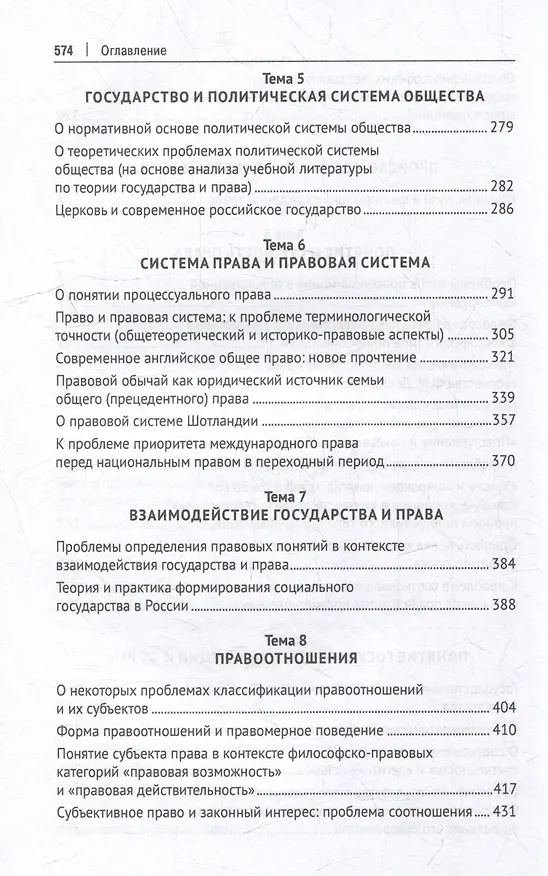 Книга Хрестоматия по теории государства и права: учебник. В 2-х частях. Часть 1 (Владимир Кожевников) — 5