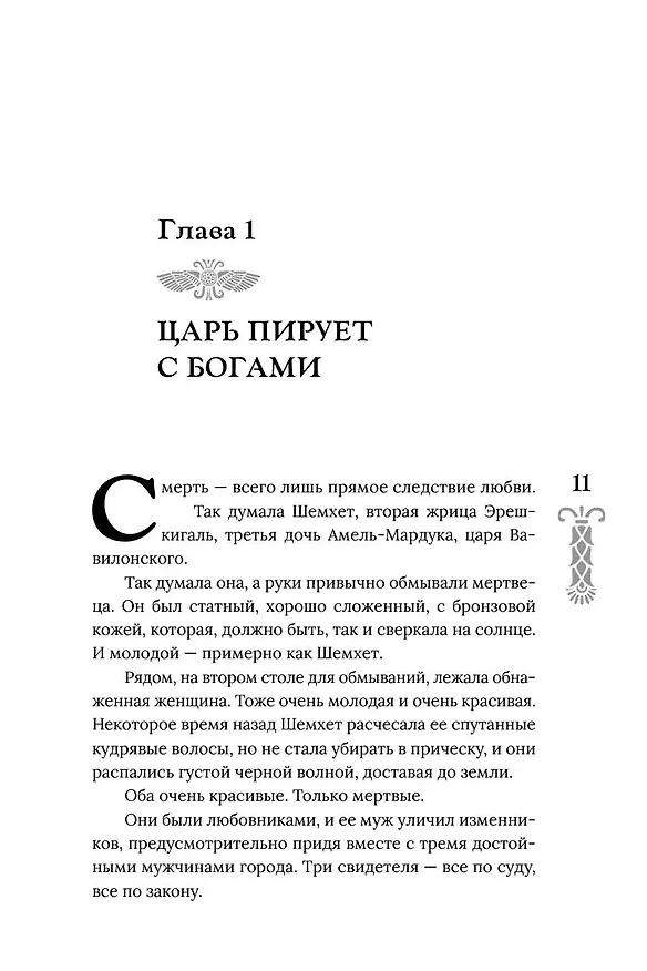 Книга Вербы Вавилона (Мария Воробьи) — 7