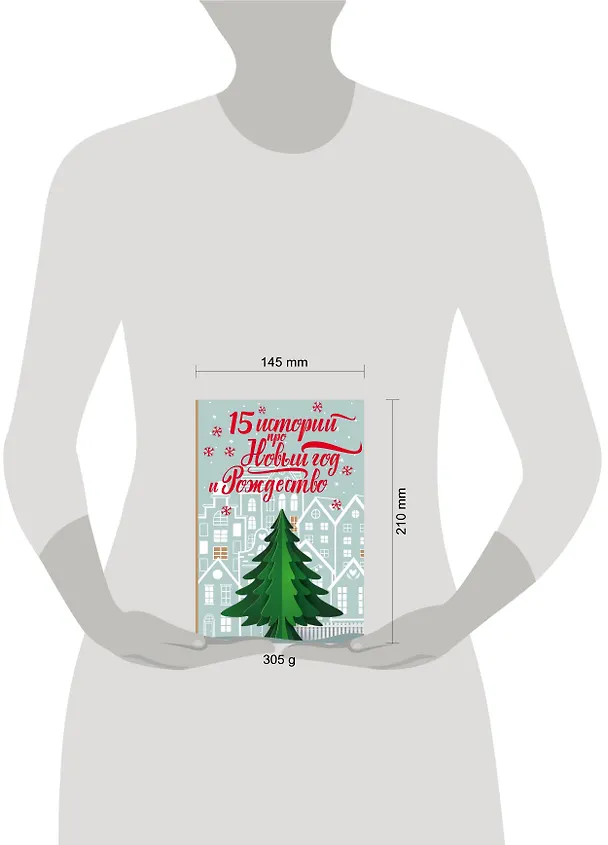 Книга 15 историй про Новый год и Рождество () — 4