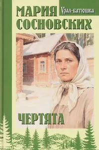 Чертята