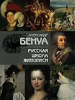 Русская школа живописи