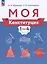 Моя конституция. 1-4 классы. Учебное пособие — 2999215 — 1